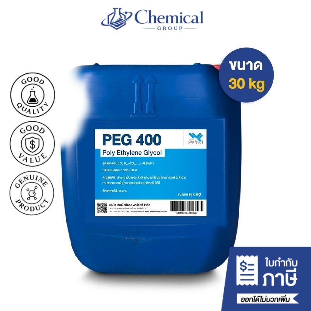 PEG 400 Poly Ethylene Glycol (PEG 400) โพลิเอทิลีน ไกลคอล 400 ขนาด 30 kg.