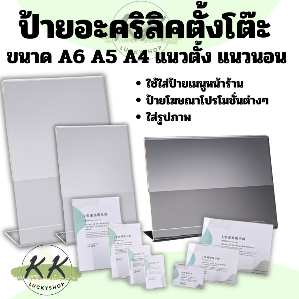 ป้ายอะคริลิค ตั้งโต๊ะ PVC ทรงL ขนาด A6 A5 A4 แนวตั้ง แนวนอน แบบใส แบบช่องเสียบการ์ด L-Shaped
