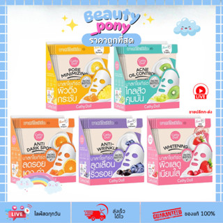 (1แผ่น) เคที่ดอลล์ มาสก์โยเกิร์ต Cathy Doll Yogurt Mask Shee…