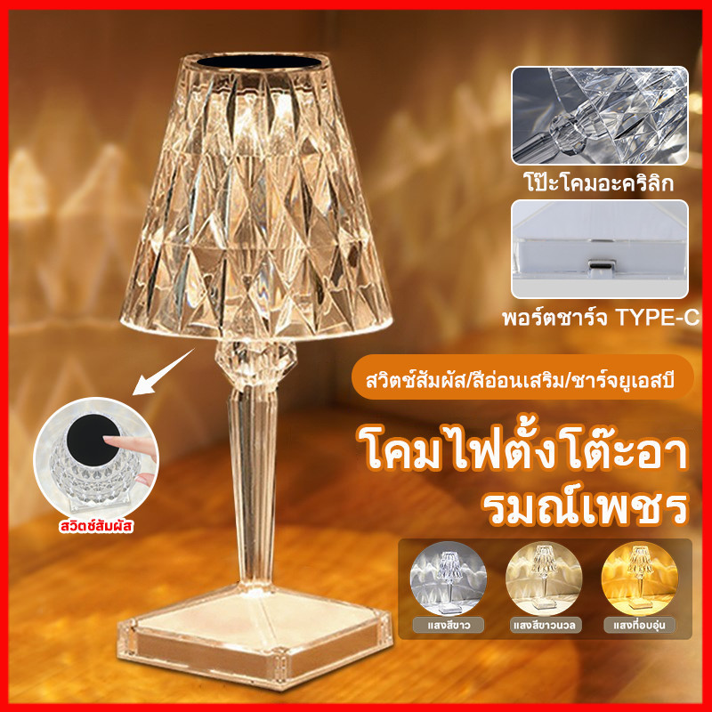 ⚡พร้อมส่งจากไทย⚡ โคมไฟตั้งโต๊ะ อะคริลิคเพชร คริสตัล ชาร์จ USB สําหรับตกแต่งห้องนอน ข้างเตียง
