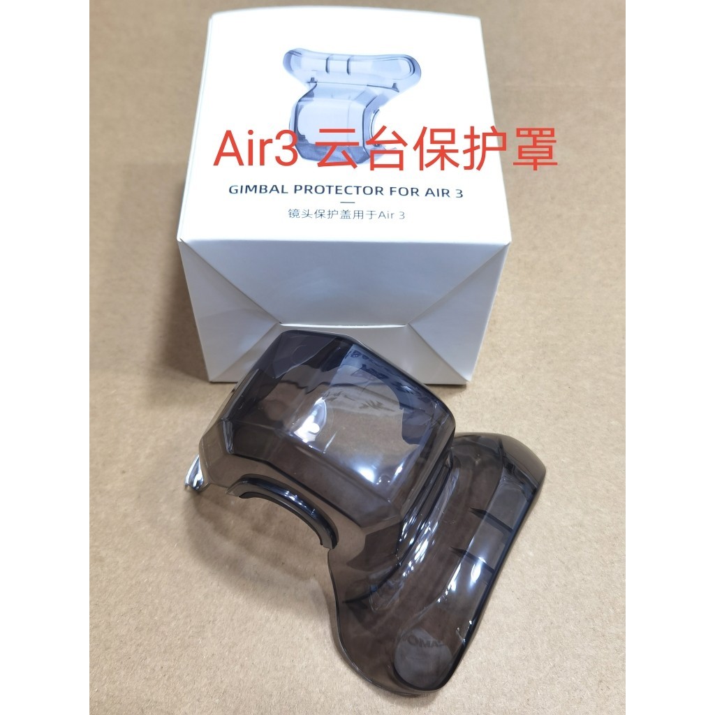 DJI DJI Air 3 ฝาครอบป้องกันกิมบอล DJI air3 โดรน กล้องกิมบอลฝาครอบป้องกันอุปกรณ์เสริม