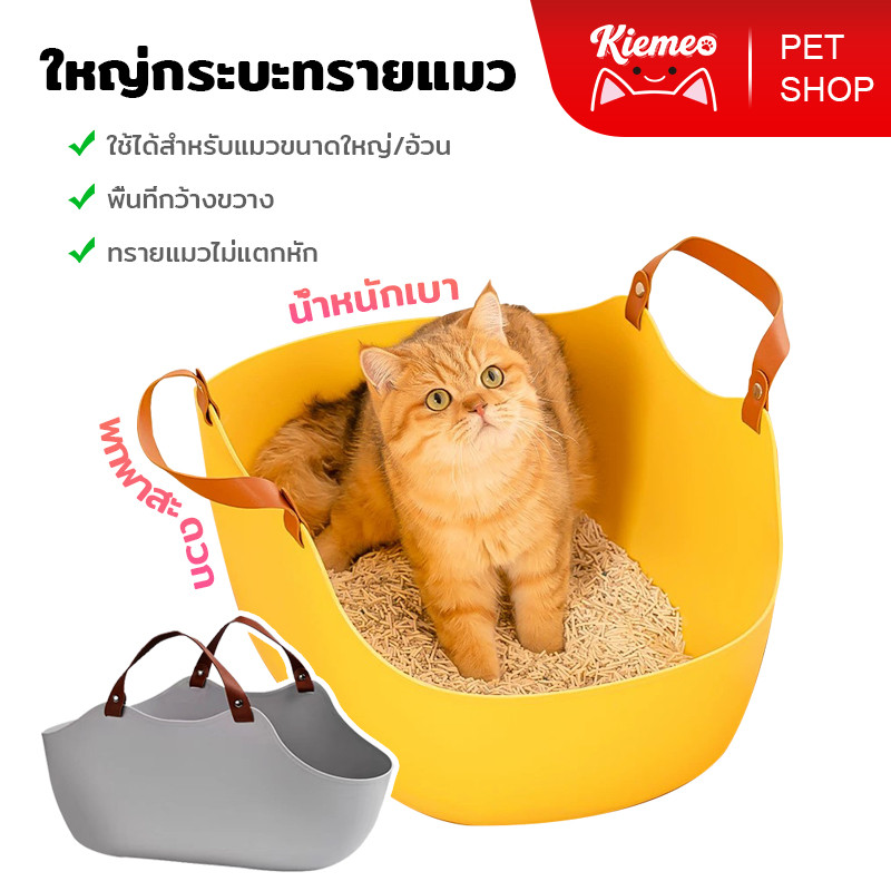 Kiemeo Petกระบะทรายแมวพกพา แบบพกพา ยอดนิยม กระบะทรายแมว แบบกึ่งปิด ห้องน้ำแมวเปิดขนาดใหญ่ กะบะทราย ทำความสะอาดง่าย