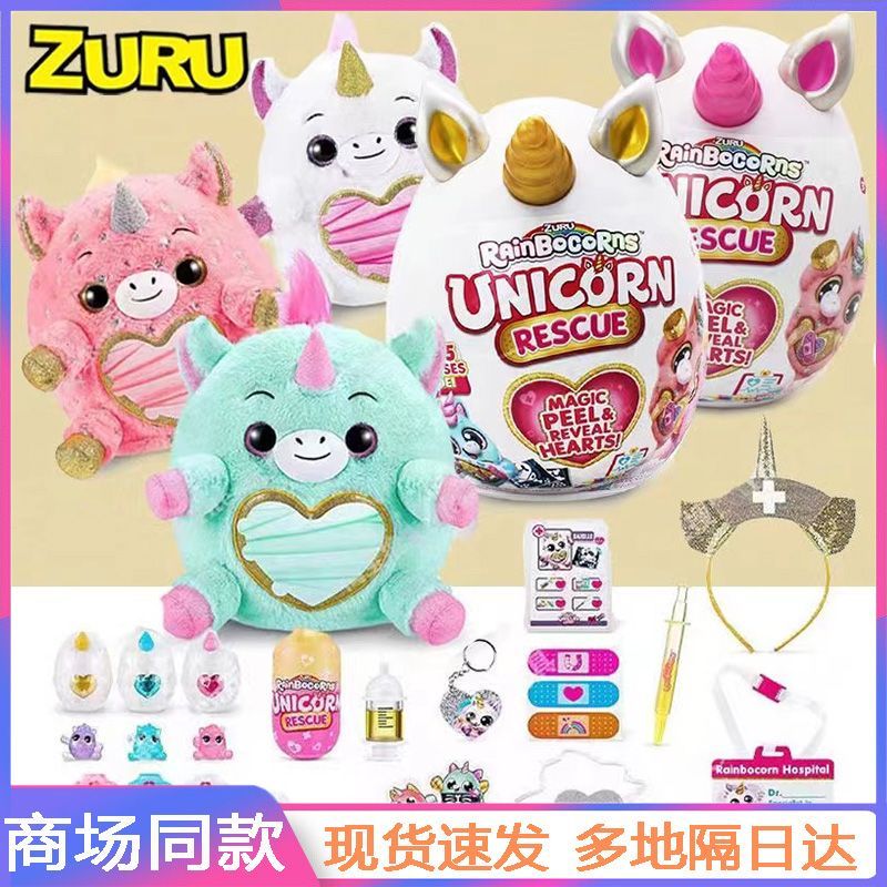 ZURU Yunbo Rainbow Unicorn Super Magic Egg รถพยาบาล Planet Magic Surprise Egg Elf Mystery Box ตุ๊กตา