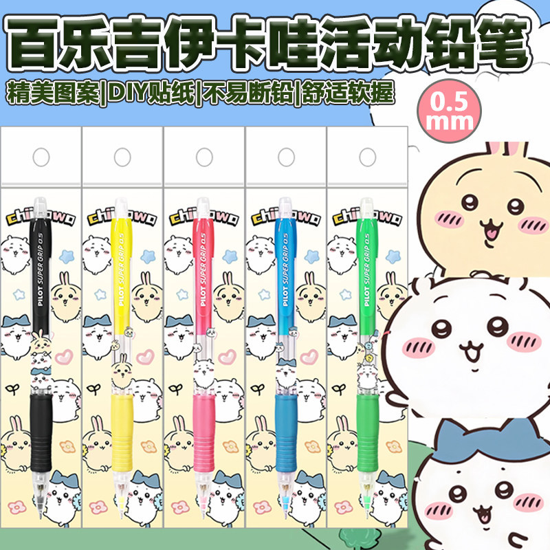 Japan Japan Japan PILOT PILOT PILOT ดินสอกด Jikawa DIY สติ๊กเกอร์การ์ตูนน่ารักดินสอกดนักเรียน 0.5