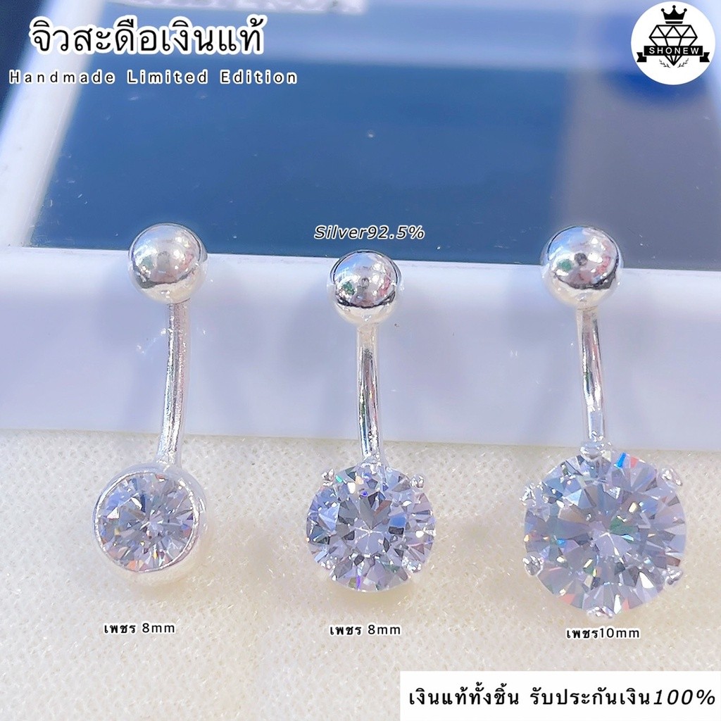 จิวสะดือเงินแท้ เหมาะสำหรับคนแพ้ง่าย ✨สำหรับคนแพ้ง่าย ผิวอ่อนไหว สินค้าถ่ายจากตัวจริง 🇹🇭 สต๊อกสินค้าในไทยพร้อมส่ง