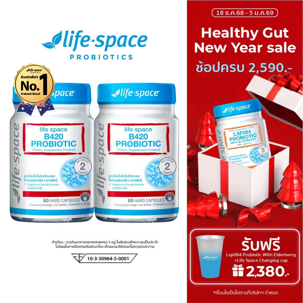[แพ็คคู่] Life Space Shape B420 Probiotic 60Caps Life Space Probiotics 60 แคปซูล 2 ขวด