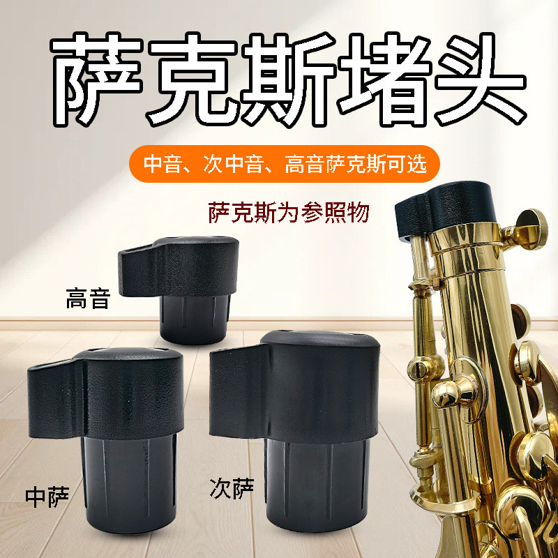 Drop E Alto แซ็กโซโฟน Drop B Tune Tenor แซ็กโซโฟนข้อศอกปลั๊กอุปกรณ์เครื่องดนตรี20260114