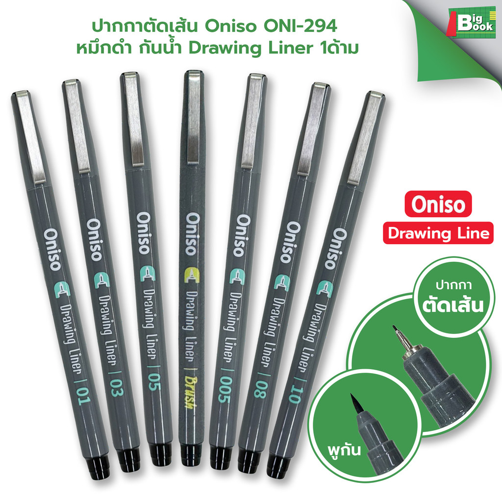 ปากกาตัดเส้น Oniso ONI-294 หมึกดำ กันน้ำ Drawing Liner 1ด้าม