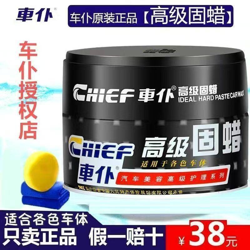 แว็กซ์รถยนต์รถยนต์ Servant Premium Solid Wax Universal Glazing Wax กันน้ํา Decontamination Care Wax