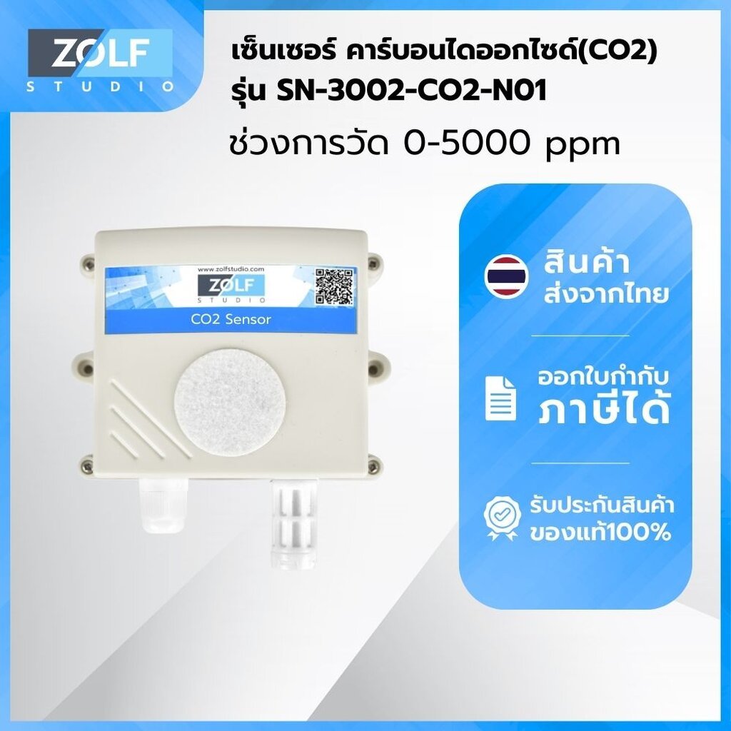เซ็นเซอร์วัดก๊าซคาร์บอนไดออกไซด์ในอากาศ (CO2, RS485) รุ่น SN-3002-CO2-N01