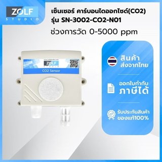 เซ็นเซอร์วัดก๊าซคาร์บอนไดออกไซด์ในอากาศ (CO2, RS485) รุ่น SN-3002-CO2-N01