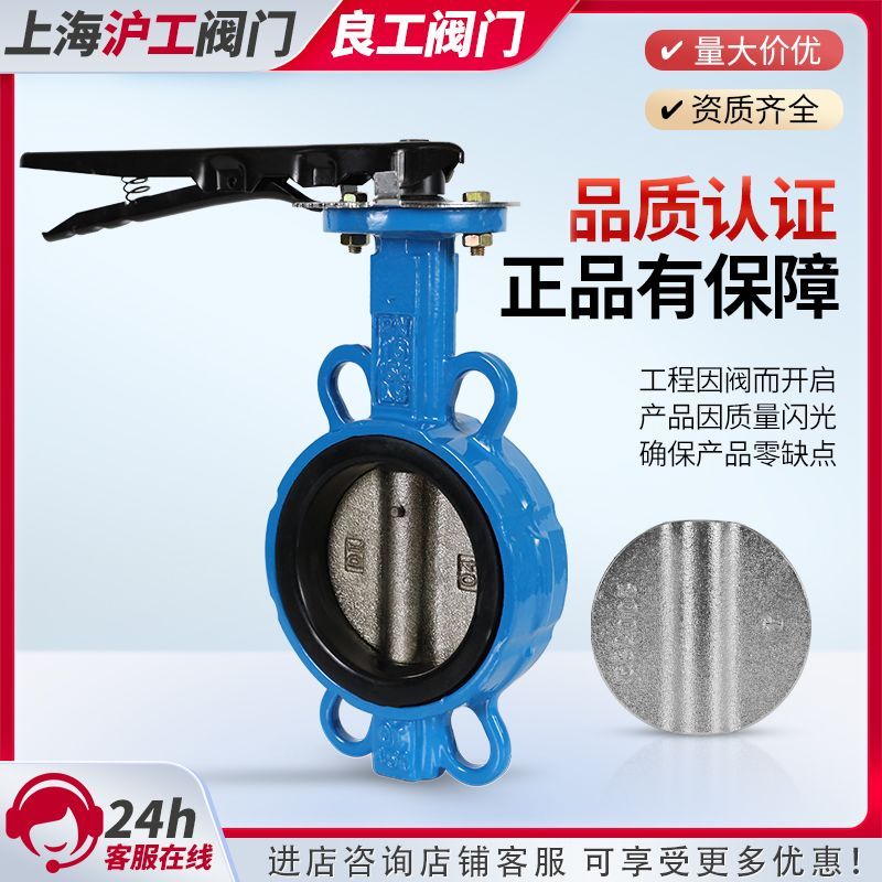 วาล์วผีเสื้อ D71X SHANGHAI HUGONG 304 แบบแมนนวล DN80-100