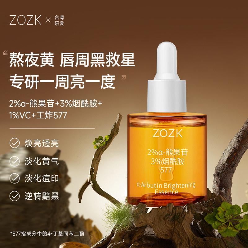 Zozk577 Arbutin Brightening Essence Arbutin Brightening Essence20260115