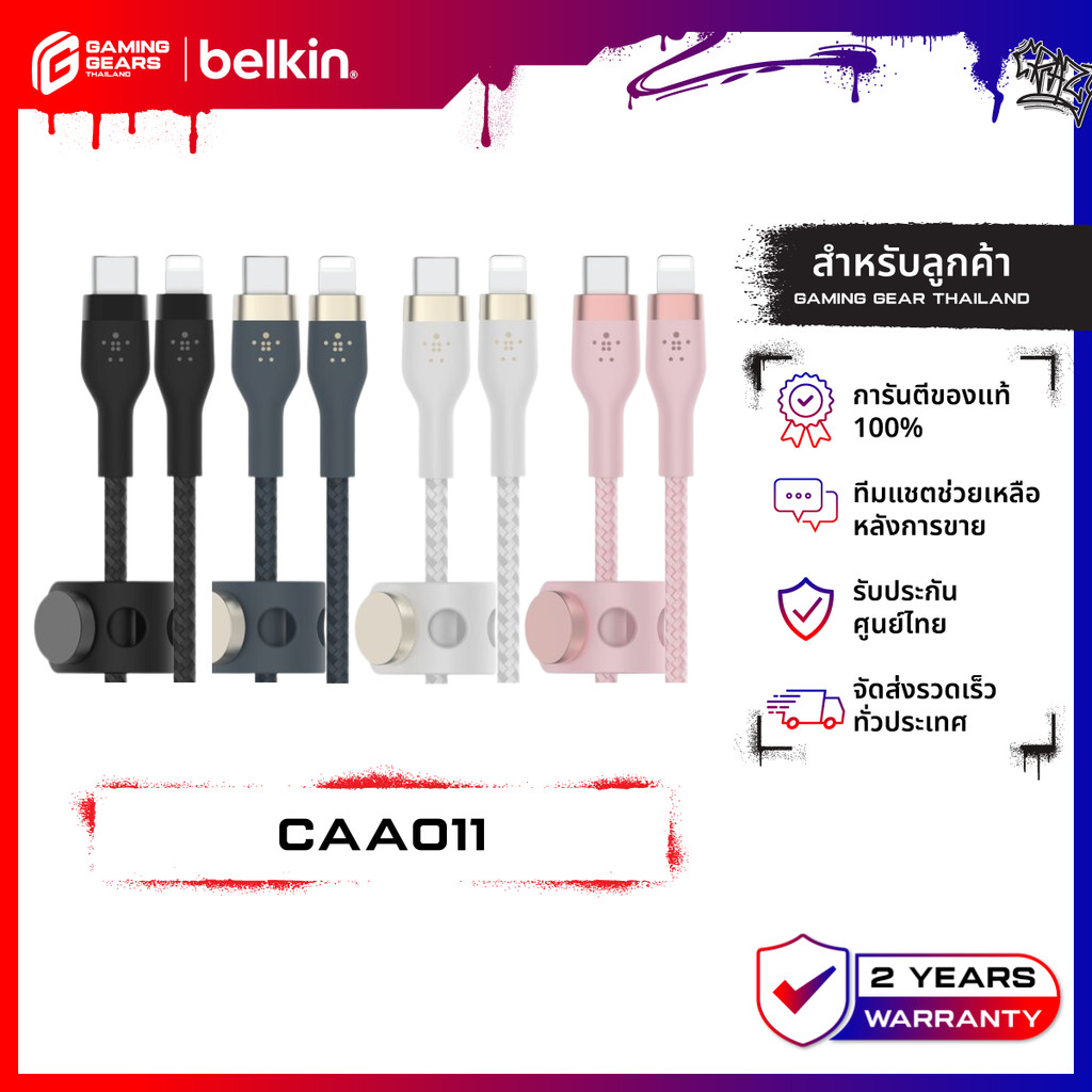 Belkin CAA011 สายชาร์จ USB-C to LN มี MFi ชาร์จเร็ว 30 วัตต์ 0-50% ใน 25 นาที รับประกัน 2 ปี
