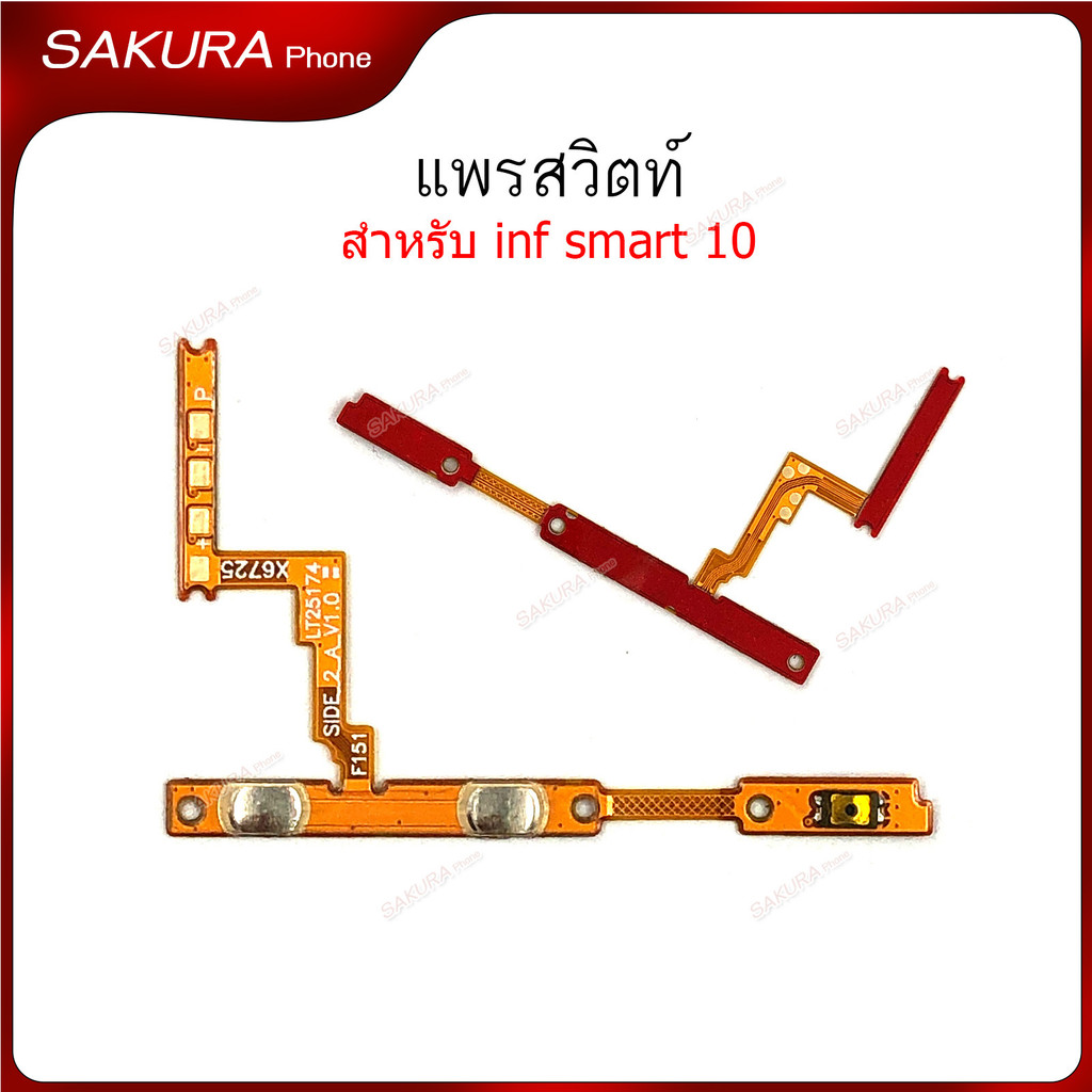 แพรสวิตท์ Inf Smart 10 สำหรับ Infinix Smart 10