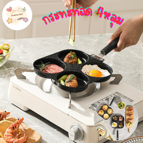 double.thai กระทะทอดไข่4หลุม ทำอาหารไม่ติดกะทะ เคลือบสาร Non-Stick สามารถใช้กับเตาแม่เหล็กไฟฟ้า