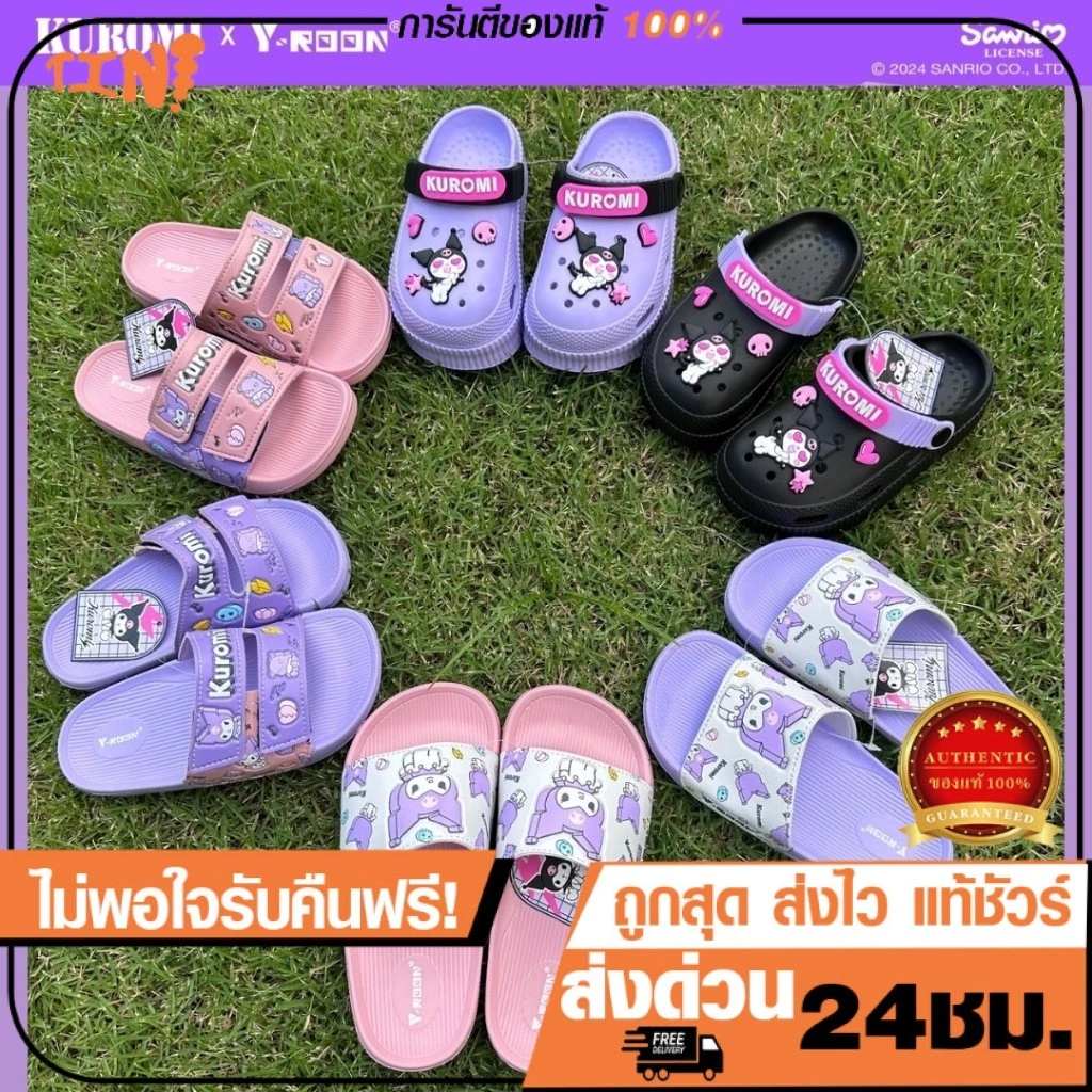 ถูกสุด•ส่งไว•แท้ชัวร์💯Y-roon รวมแบบรองเท้าเด็ก ห้วโตเด็ก ตัวติดคุโรมิ คุโรมิKuromi ลิขสิทธิ์แท้100%