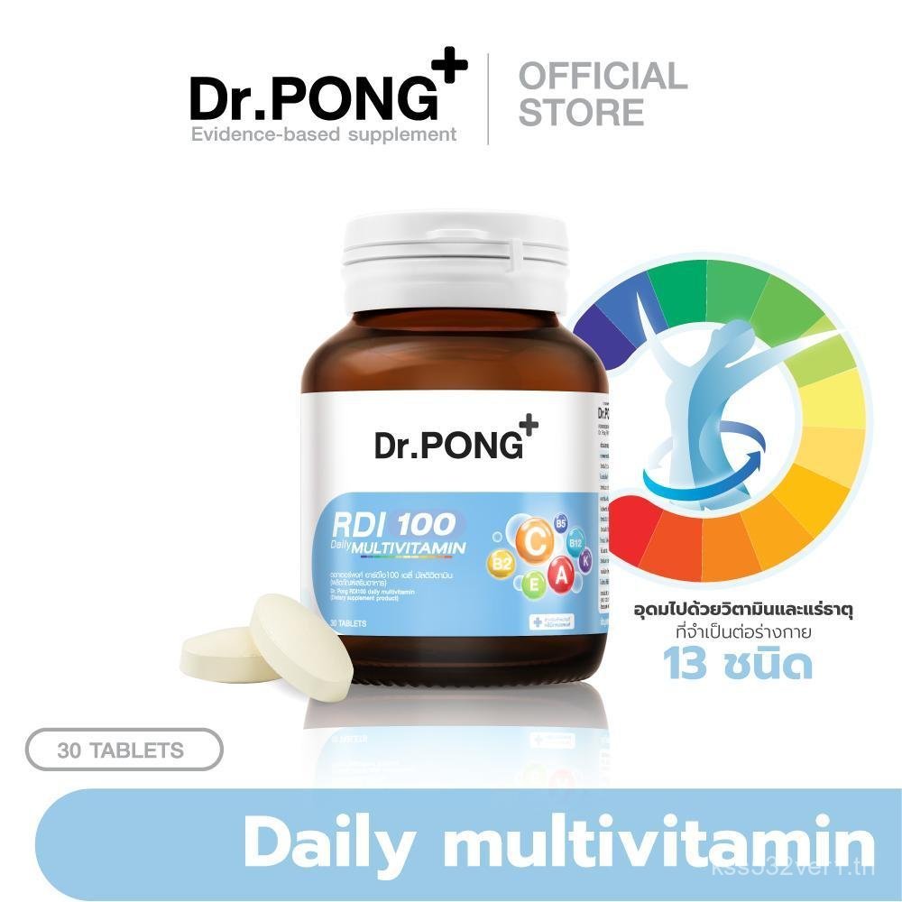 Dr.Pong RDI100 daily multivitamin มัลติวิตามิน วิตามินรวม