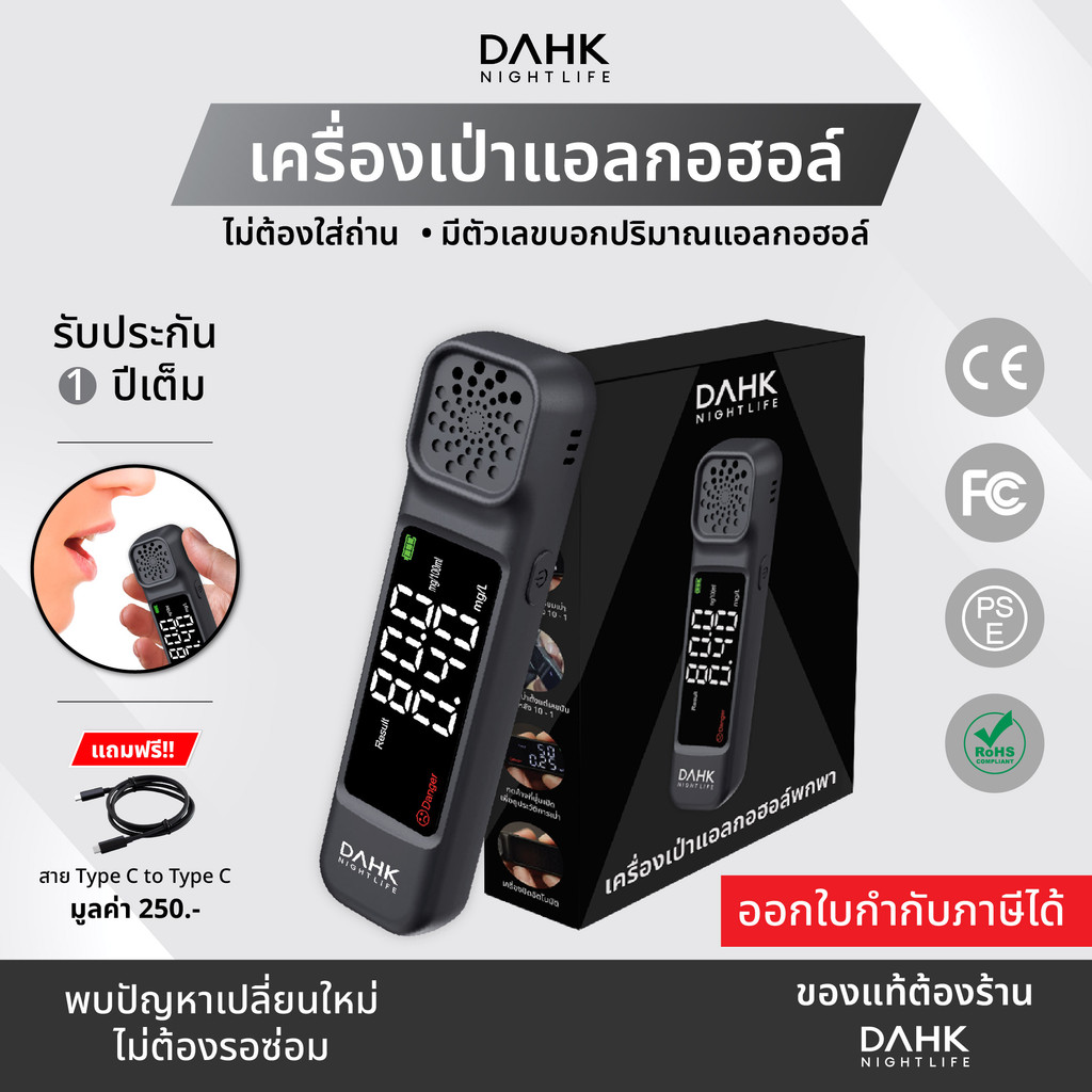 [ประกัน1ปี] เครื่องเป่าแอลกอฮอล์ เครื่องวัดแอลกอฮอล์พกพาง่าย Alcohol Tester DAHK