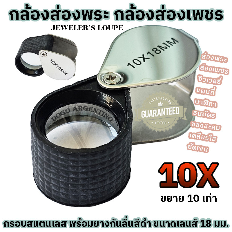 กล้องส่องพระ กล้องส่องเพชร พลอย แว่นส่องพระ ที่ส่องพระ แว่นขยาย ส่องอัญมณี เหรียญ ขยาย 10 เท่า JEWEL