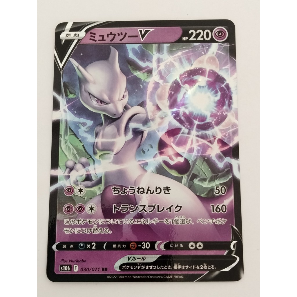 [อันดับ B] ​​Mewtwo V RR 030/071 S10b การ์ดโปเกมอน GO ภาษาญี่ปุ่น P9540 Authentic Japanese one piece