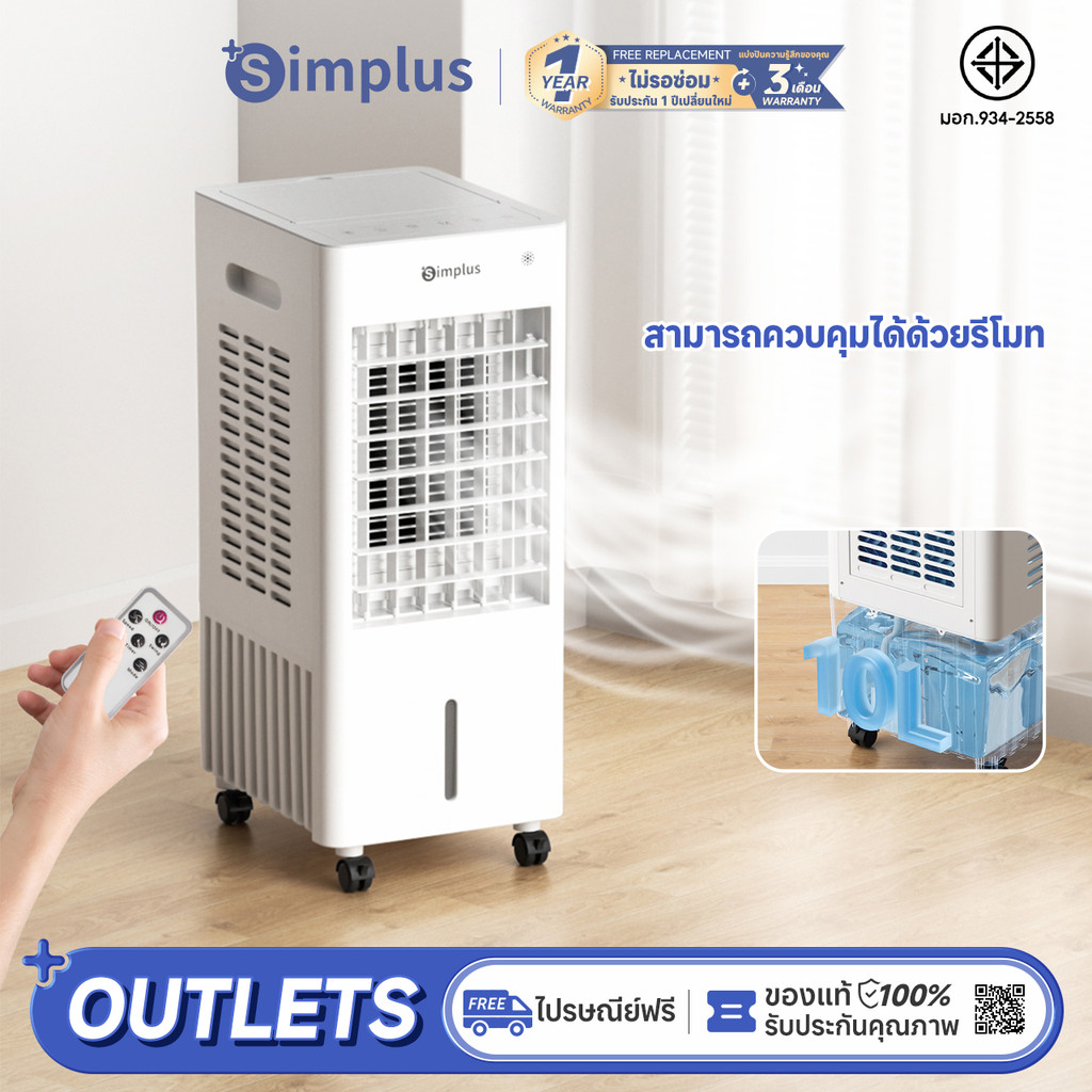 [โปรโมชั่นพิเศษสินค้านอกฤดูกาล] Simplus Air Cooler พัดลมระบายความร้อนในครัวเรือน 10L ถังน้ํารีโมทคอนโทรลประหยัดพลังงานพัดลมเครื่องปรับอากาศ LFSH004