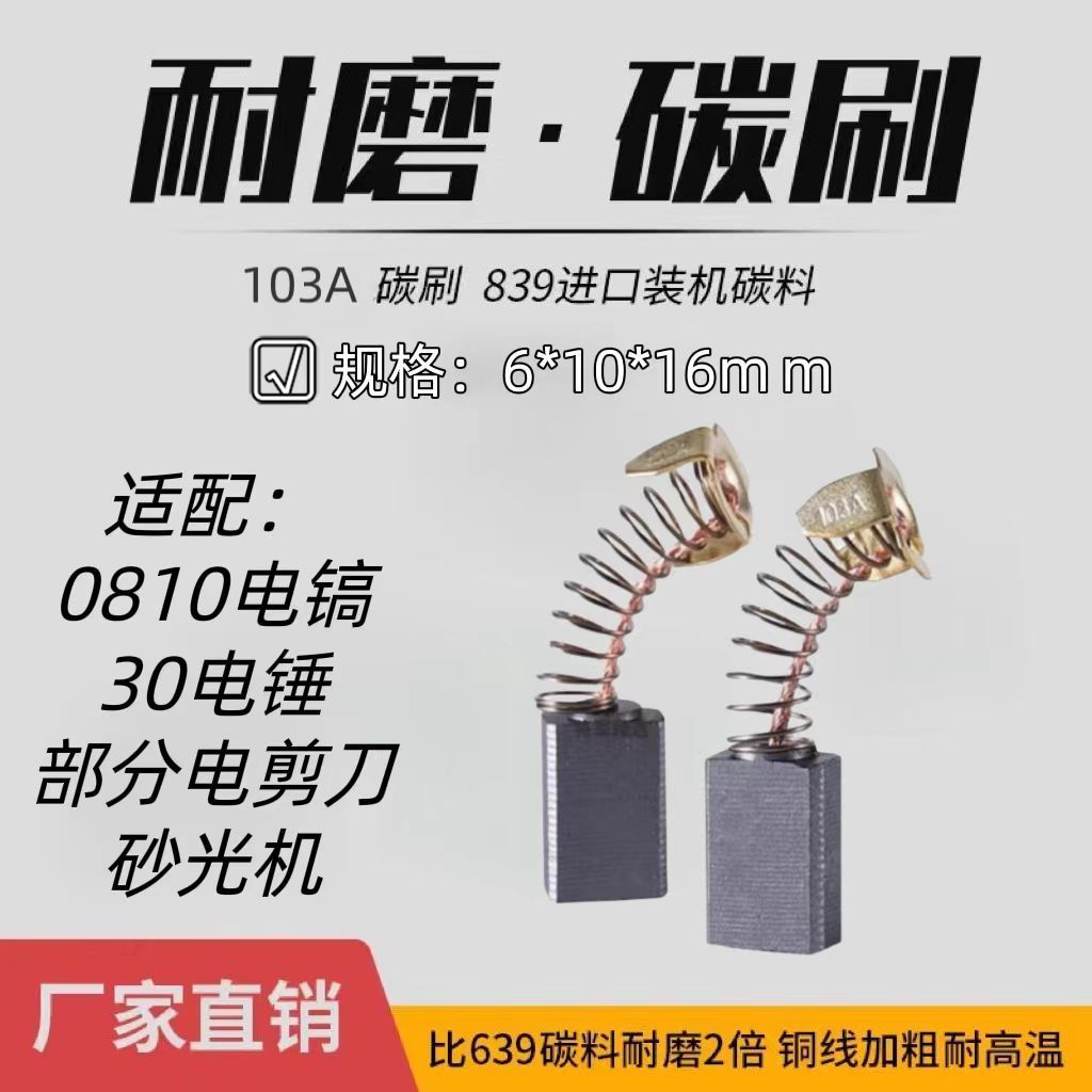 แปรงคาร์บอน 103A สำหรับเครื่องสกัดไฟฟ้า อุปกรณ์ไฟฟ้า