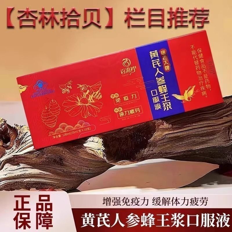 Baixidan Huangxi Ginseng Royal Jelly Oral Liquid < Xinglin Shibei > Huangmu Liu Xilin แนะนําผลิตภัณฑ