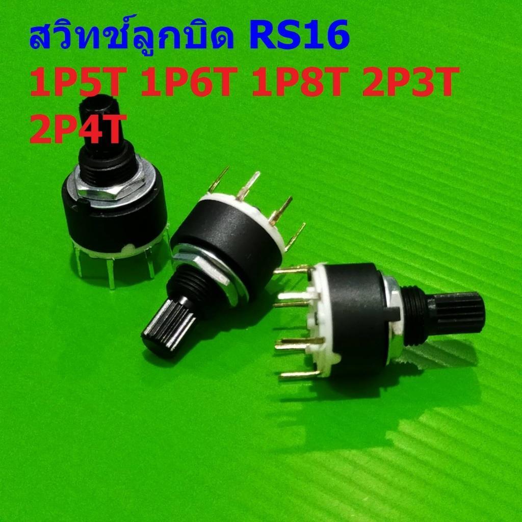 สวิทช์ ลูกบิด หมุนเลือก โรตารี ซีเลคเตอร์ สวิตช์ Band Switch Rotary Selector Switch 1P5T 1P6T 1P8T 2