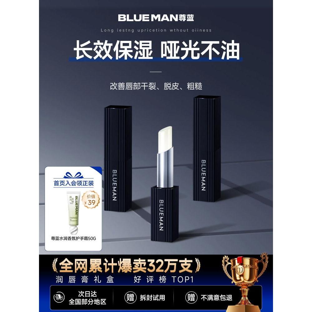 Zun Blue Mens Lip Balm Anti-Drying Anti-Drying Non-Greasy Gift Box for Boyfriend Official Zun Blue M