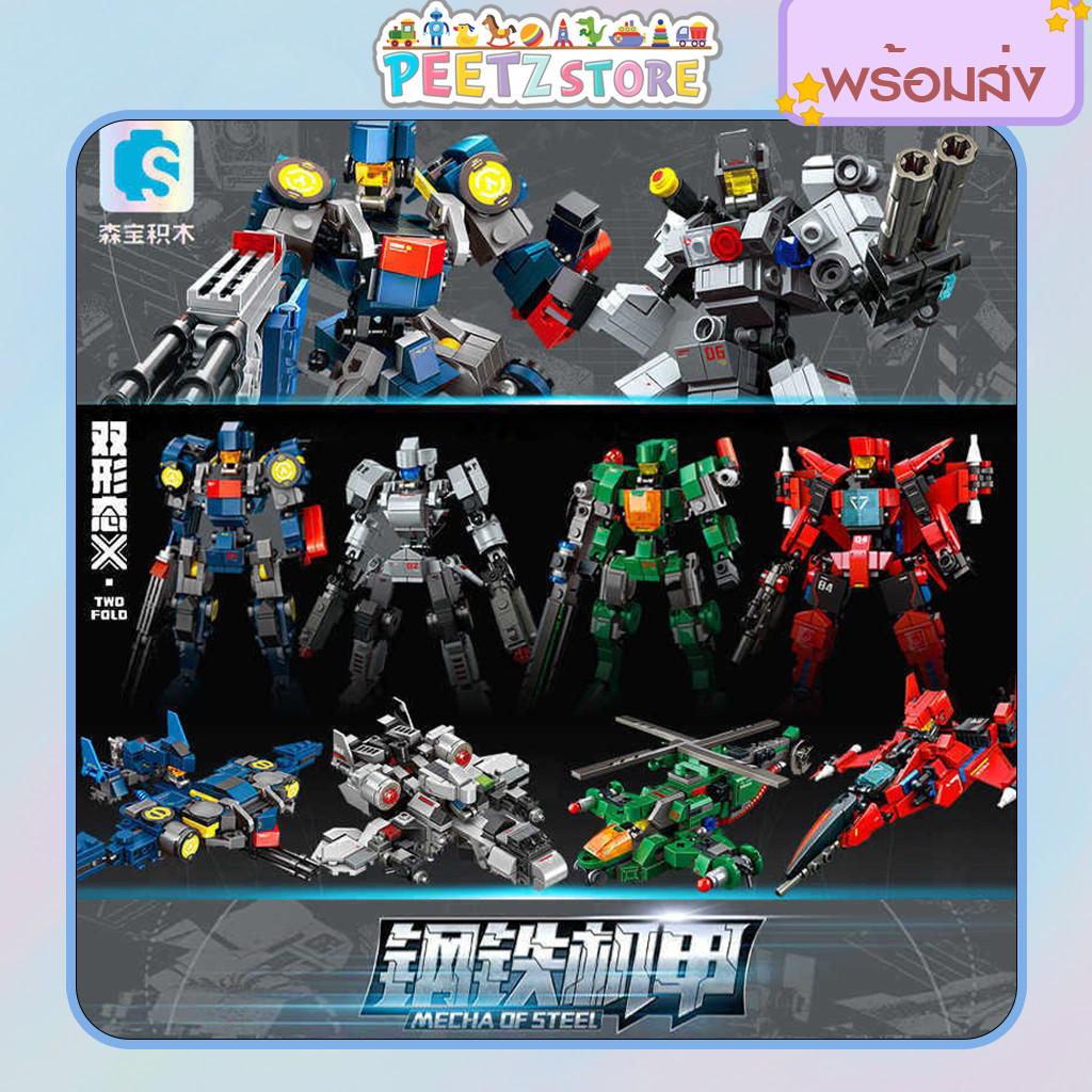 [พร้อมส่ง] Sembo Block บล็อคตัวต่อ หุ่นยนต์  Mecha Of Steel  2 In 1 ประกอบได้ 2 รูปแบบ ประกอบง่าย ฝึกสมาธิ