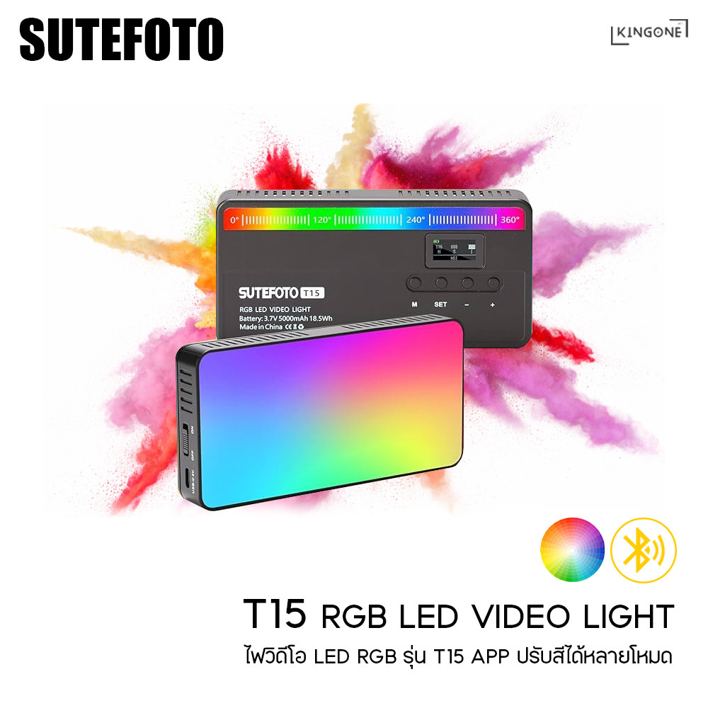 SUTEFOTO T15 APP  T15 RGB LED VIDEO LIGHT  ไฟวิดีโอ LED RGB รุ่น T15 APP ปรับสีได้หลายโหมด