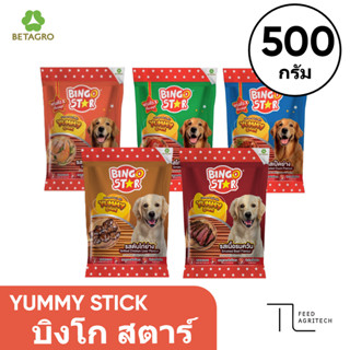 ของใหม่ พร้อมส่ง ขนมหมา ขนมสุนัข บิงโก ยัมมี่ สติ๊ก  Bingo s…