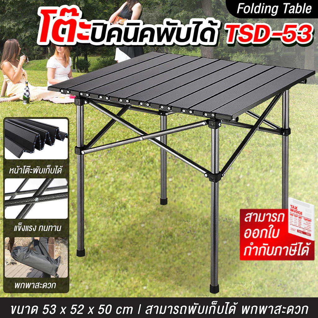 ACE Folding table โต๊ะแคมป์ปิ้ง รุ่น TSD-53 โต๊ธอเนกประสงค์ แบบพกพา หน้าโต๊ะคละแบบ มี 2 สีให้เลือก