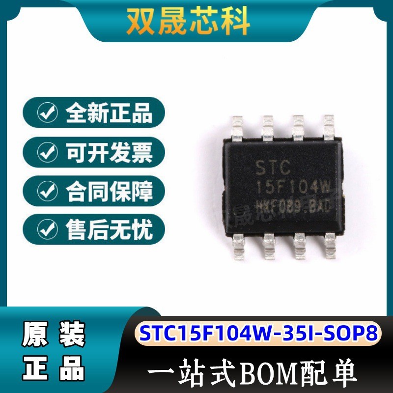STC15F104W-35I-SOP8 STC Microcontroller ชิป STC/Acer MCU 6CXC