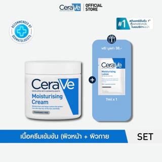 เซราวี CERAVE Moisturising Cream 454g ฟรี โลชั่น 7ml