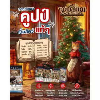 [ ขนาด 7 กิโล ] อาหารแมว qoop By petheria เกรดพรีเมียม กลูเต็นฟรี โปรตีน 31% ไม่เค็ม, ไม่ปรุง, ไม่เติมเกลือ