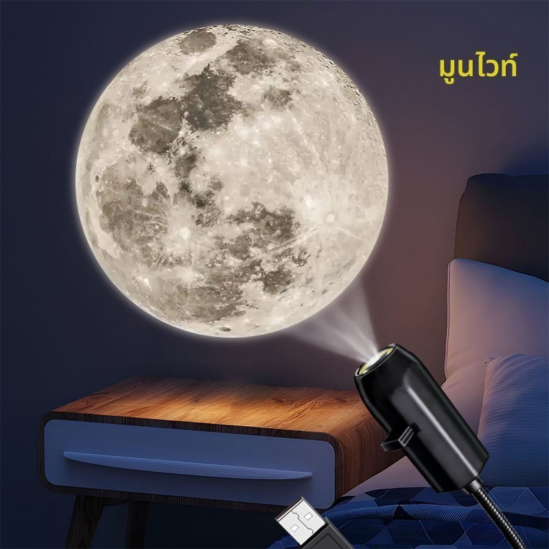 [จัดส่งวันนี้]โคมไฟดวงจันทร์ โปรเจคเตอร์เปลี่ยนลายท้องฟ้าได้ ชาร์จ USB ไฟตกแต่งสร้างบรรยากาศสุดคิ้วท์ L88 - รูปที่ 4