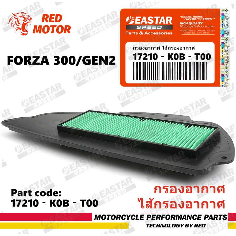ไส้กรองอากาศ กรองอากาศ FORZA 300 GEN2 (2018–2020) 17210‐K0B‐T00
