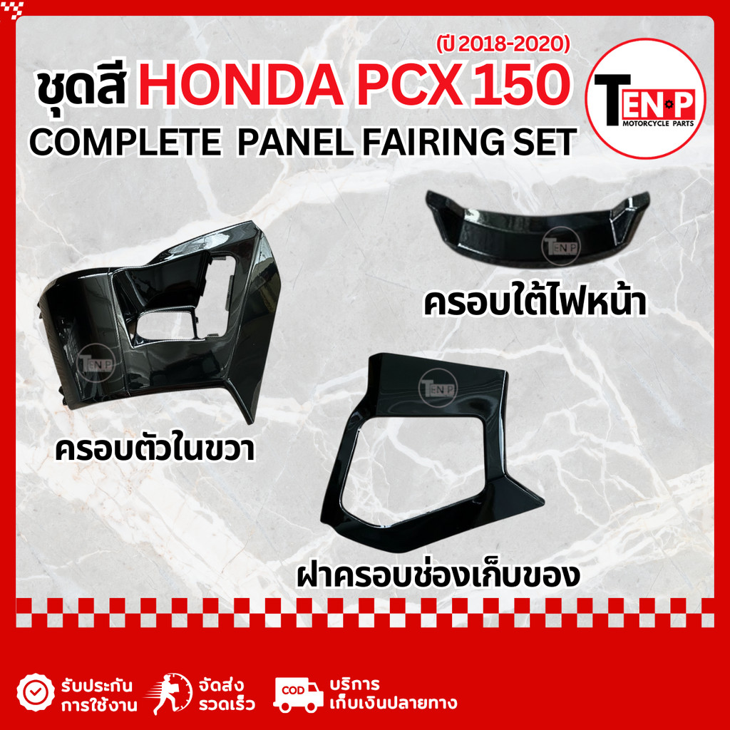 ชุดสีทั้งคัน Honda Pcx 150 ปี 2014 – 2017 ทั้งชุด14ชิ้น สีดำ เปลือกพลาสติก ชุดสีพีซีเอ็กซ์ 150 ราคา ถูกที่สุด ดีลบีเคเค แกลเลอรีภาพที่ 4