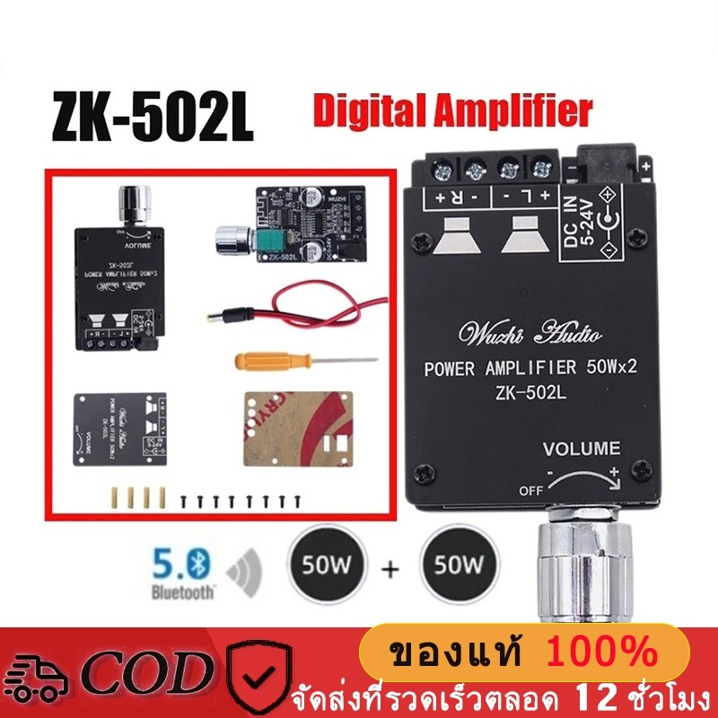 【COD】แอมป์จิ๋ว ZK-502L เครื่องขยายเสียงบลูทูธ Bluetooth 5.0 502mt 502l เครื่องขยายเสียงดิจิตอลสเตอริ