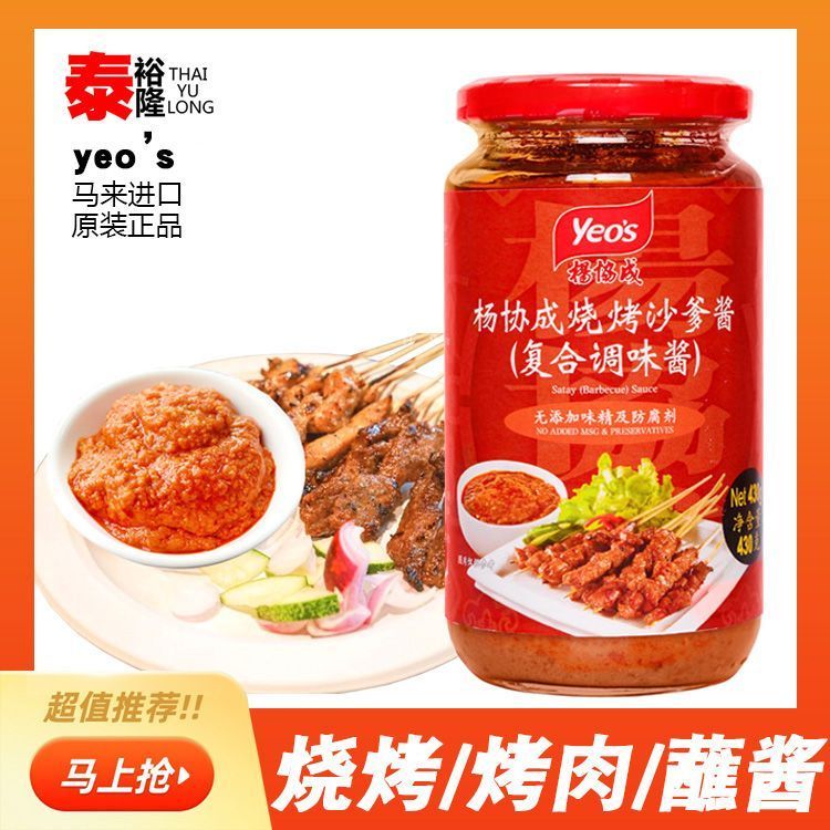 Yang Xiecheng Satay Sauce Malaysia Commercial Nanyang รสซอสบาร์บีคิว Family Seasoning 430g892260127