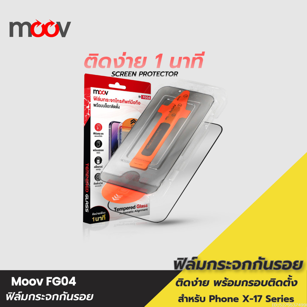 [แพ็คส่ง 1 วัน] Moov FG04 ฟิล์มกระจก สำหรับ ไอโฟน 17 Pro Max 17 Air 17e 16 Pro 16e 15 Plus 14 13 ฟิล์มใส กันมอง