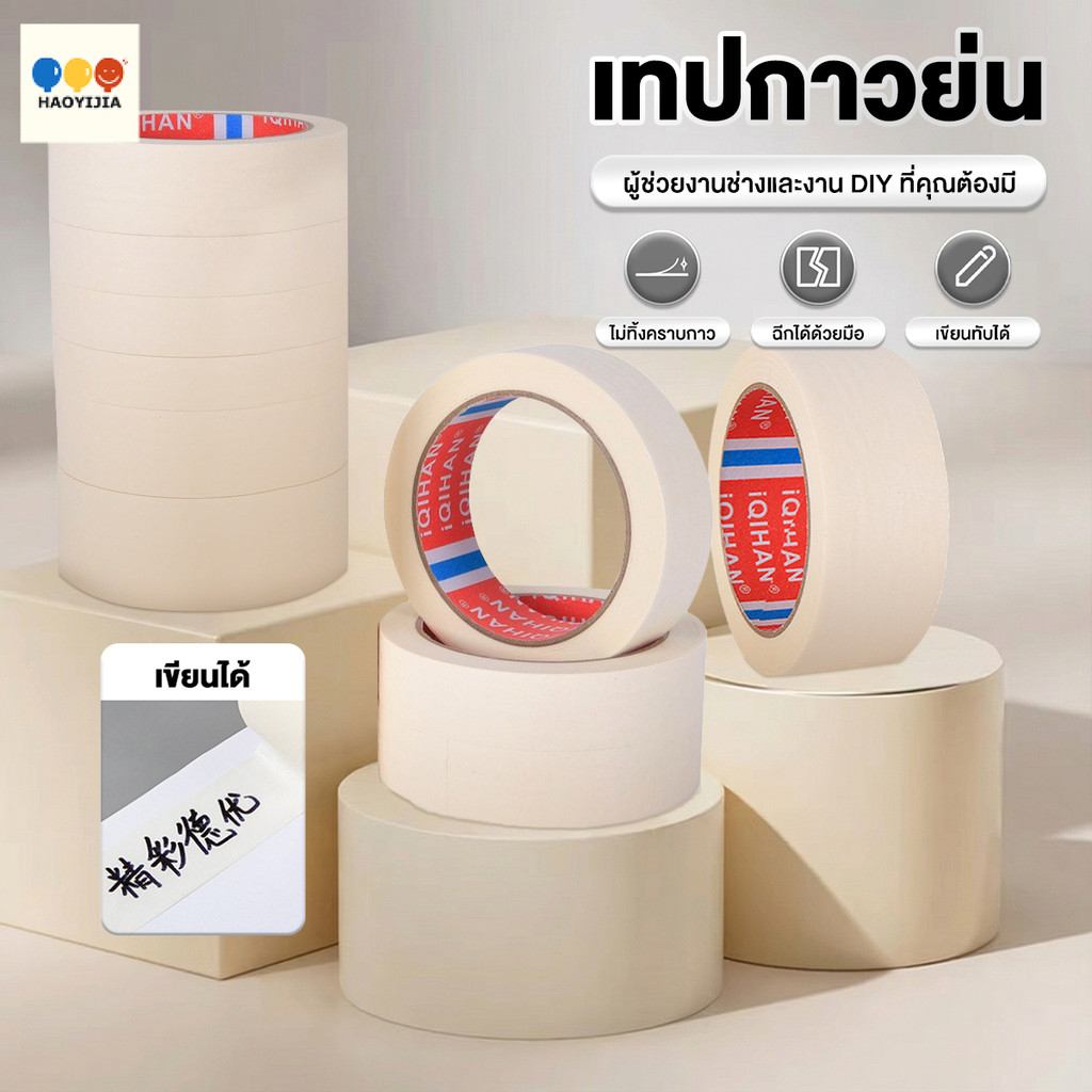 เทปกาวย่น เทปย่น เทปกระดาษกาวย่น วัสดุหนา 20หลา ความหนืดสูง ไม่ทำลายผนัง ใช้งานได้หลากหลาย ใช้สำหรับงานพ่นสีและงานศิลปะ