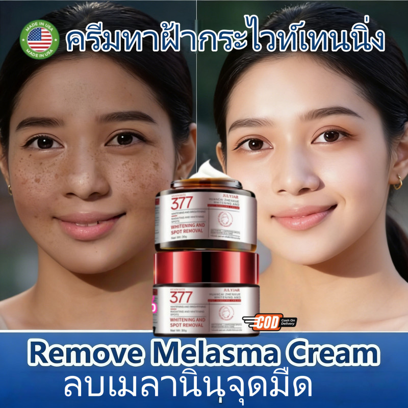 [ของแท้]ครีม377บำรุงผิวขาวกระจ่างใส มอยเจอร์ไรเซอร์ ครีมทาหน้า ครีมบำรุงผิว ผิวชุ่มชื้น ผิวกระจ่างใส
