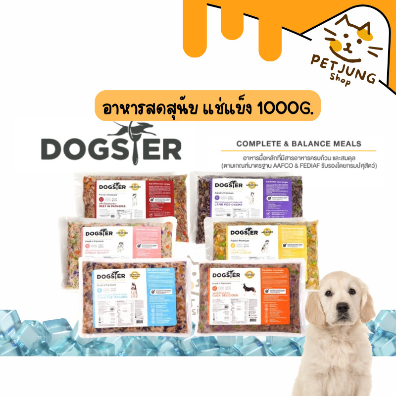 DOGSTER FRESH   อาหารมื้อหลัก ปรุงสดพร้อมทานแช่แข็งสำหรับสุนัข ขนาด 1000 g.