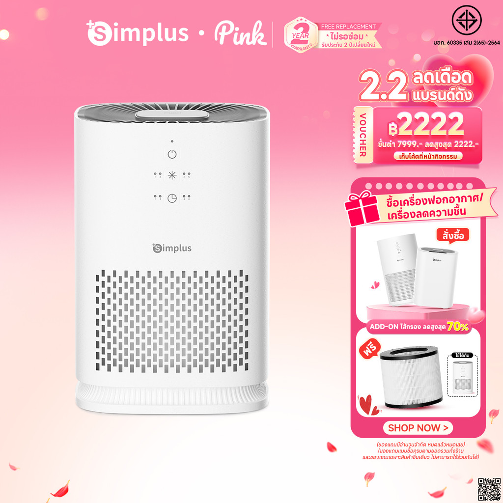 Simplus × PP Krit Aircare A5 Lite เครื่องฟอกอากาศ Air Purifier CADR ห้องนอนใช้ HEPA H11 กรองลบ Allergens 8hTimer KQJH008