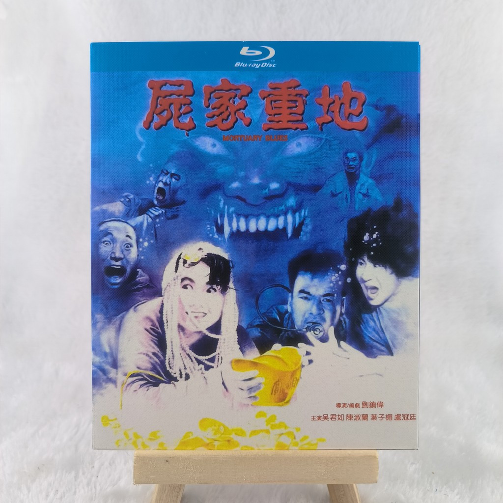 B207 ภาพยนตร์บลูเรย์ Mortuary Blues -1990 BD25 C0103