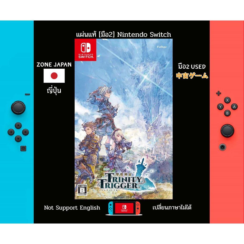 [มือ2][54] แผ่นเกม Nintendo Switch 🎮 Trinity Trigger | แผ่นมือ2 | Zone2 ญี่ปุ่น 🇯🇵 (เปลี่ยนภาษาไม่ได