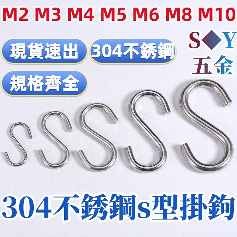 (((M2-M10) 304 สแตนเลส S Hook ห้องครัว S-Shaped Hook Wall Hook หอพักแขวนผนัง Creative S Hook Coat หม